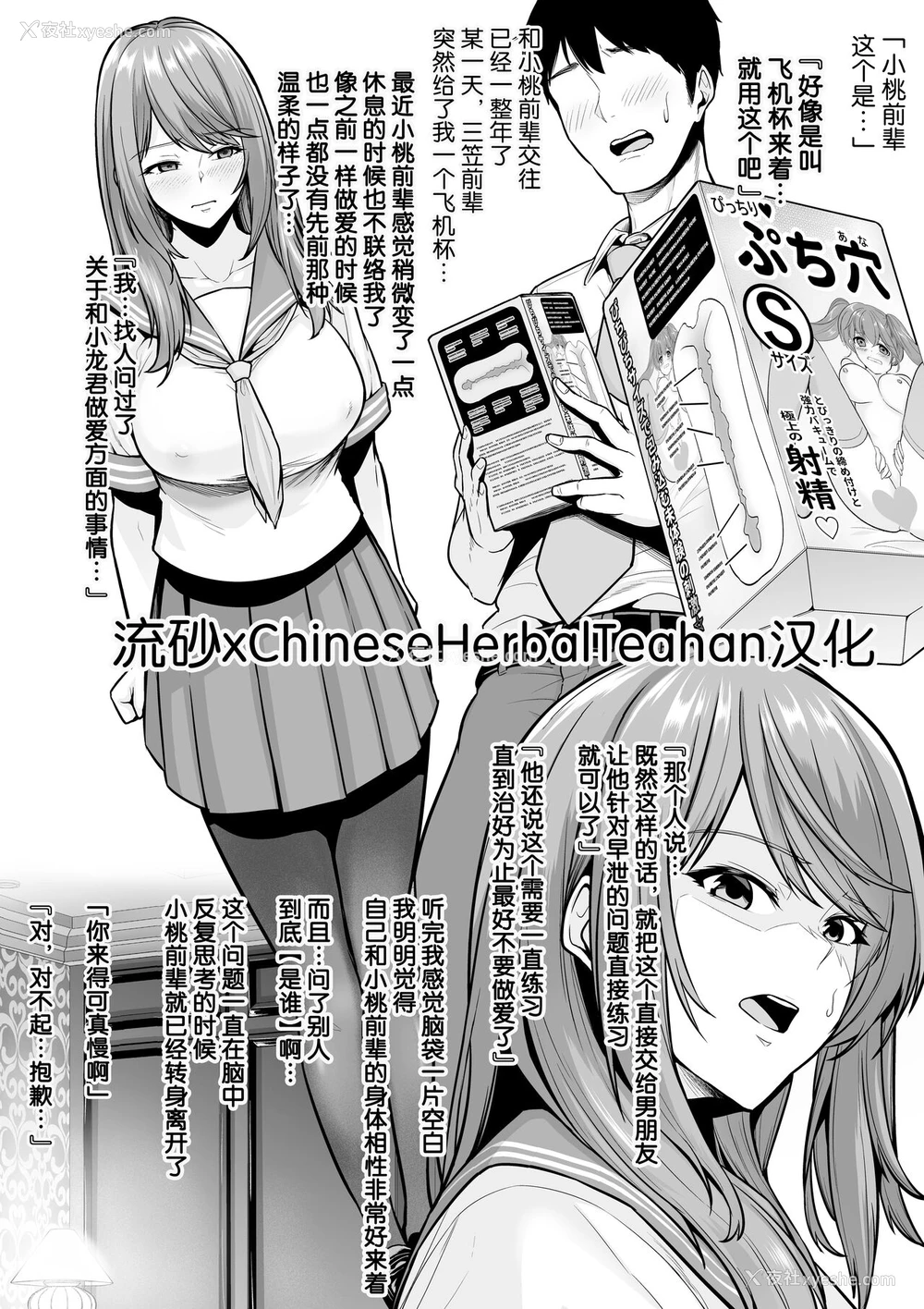 1P - [せぶんがー] 続・年上チアリーダーの彼女を先辈のデカチンに寝取られる [中国翻訳]