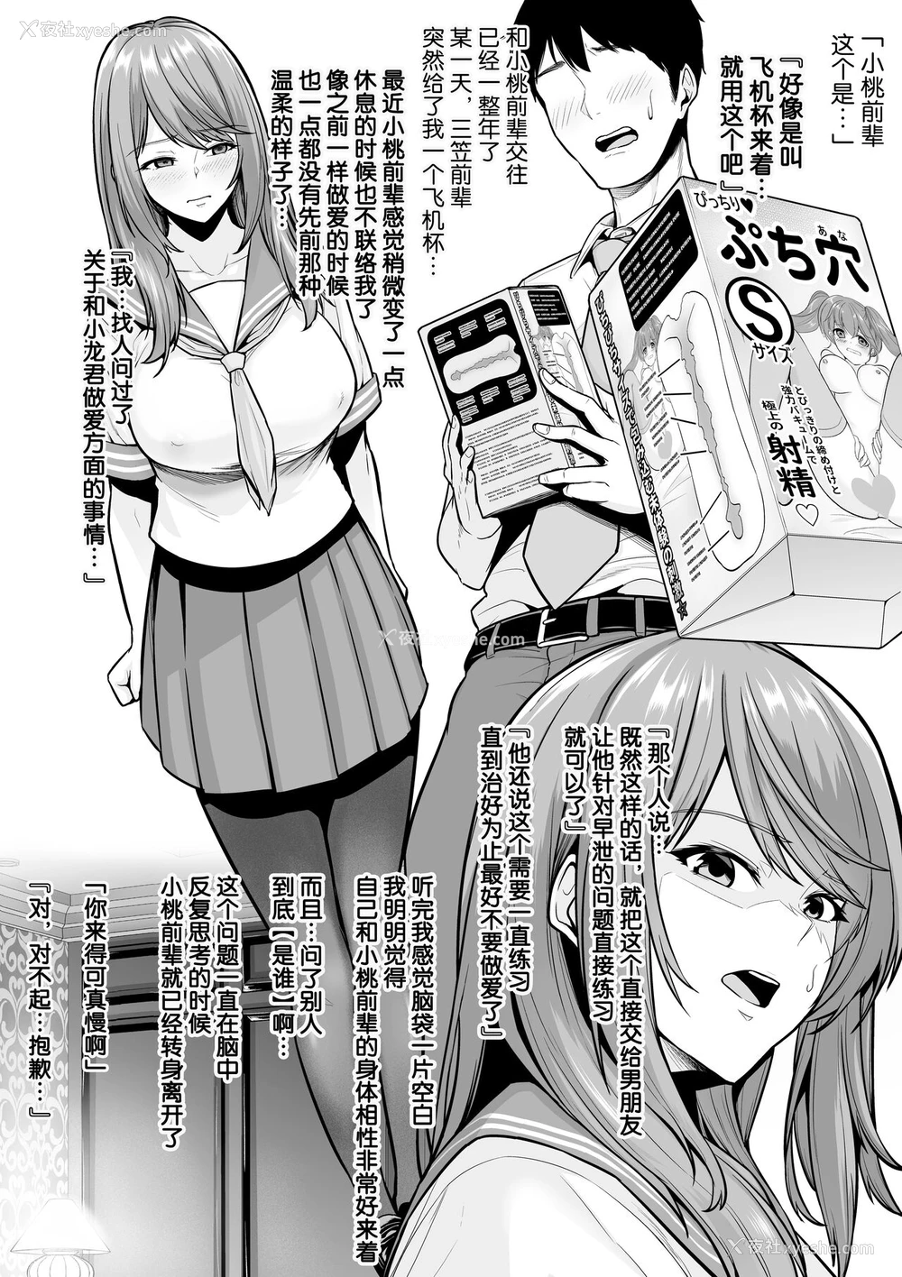 2P - [せぶんがー] 続・年上チアリーダーの彼女を先辈のデカチンに寝取られる [中国翻訳]