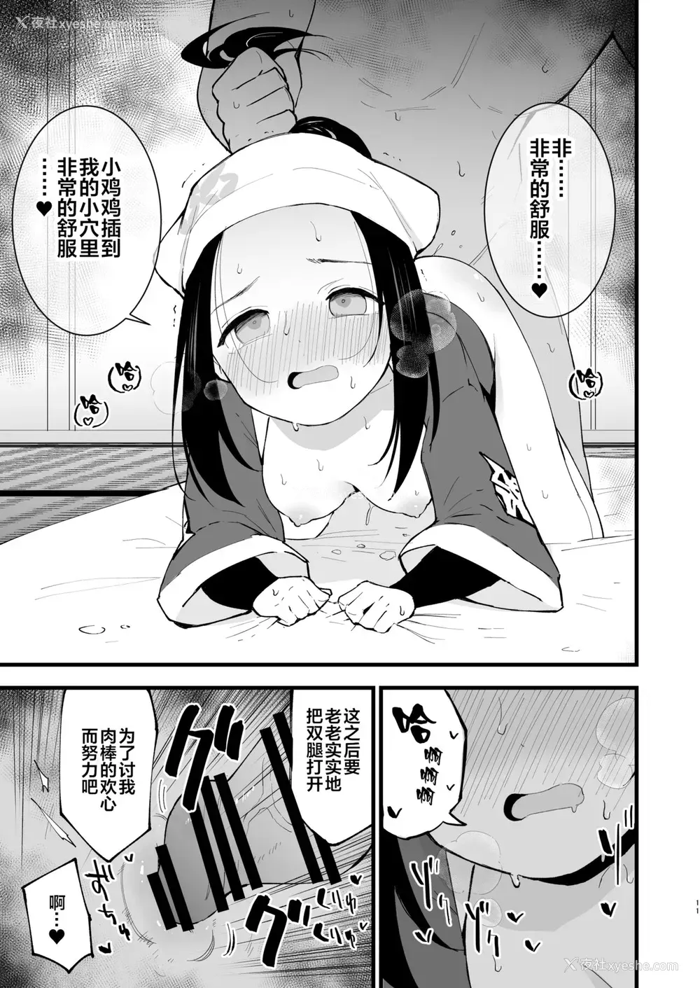 10P - [白ネギ屋 (miya9)] ヒスイ転生录 (Pokémon LEGENDS アルセウス) [中国翻訳] [DL版]