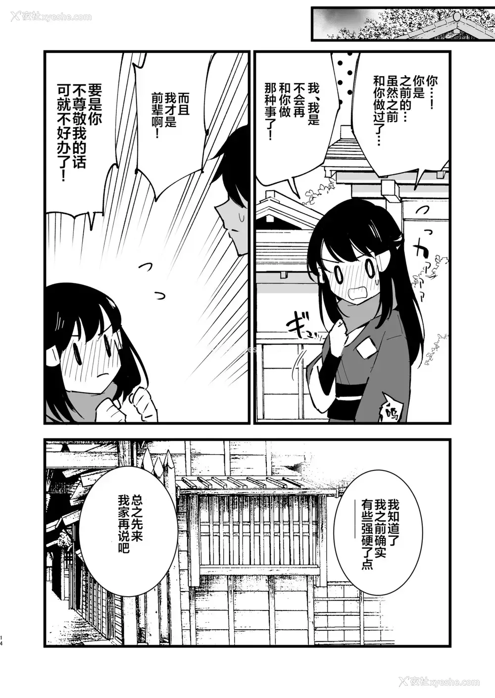 13P - [白ネギ屋 (miya9)] ヒスイ転生录 (Pokémon LEGENDS アルセウス) [中国翻訳] [DL版]