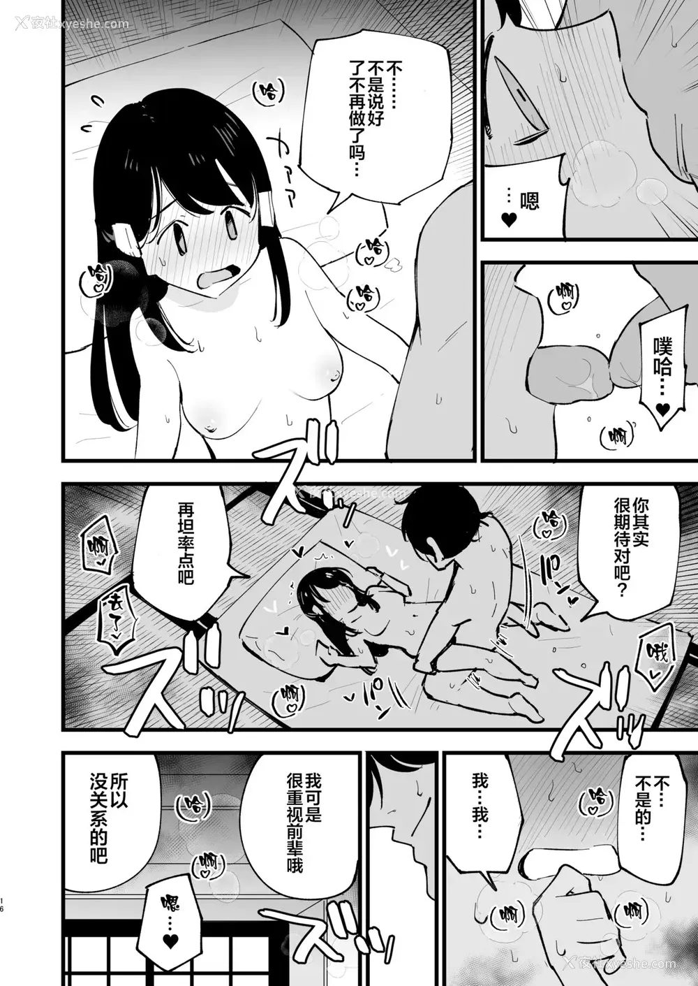 15P - [白ネギ屋 (miya9)] ヒスイ転生录 (Pokémon LEGENDS アルセウス) [中国翻訳] [DL版]