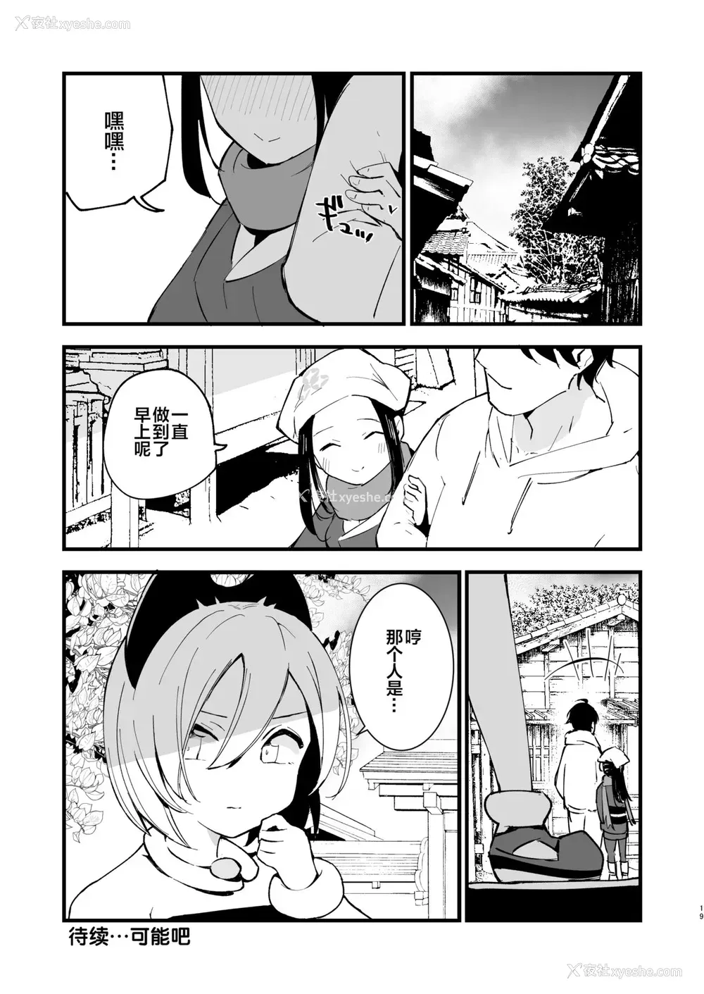 18P - [白ネギ屋 (miya9)] ヒスイ転生录 (Pokémon LEGENDS アルセウス) [中国翻訳] [DL版]