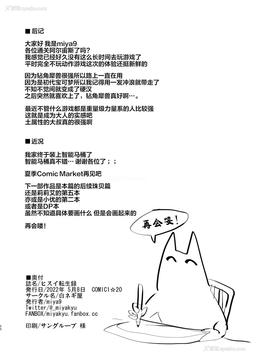 19P - [白ネギ屋 (miya9)] ヒスイ転生录 (Pokémon LEGENDS アルセウス) [中国翻訳] [DL版]
