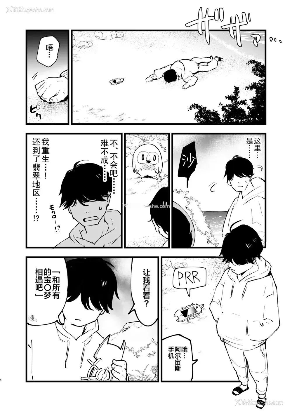3P - [白ネギ屋 (miya9)] ヒスイ転生录 (Pokémon LEGENDS アルセウス) [中国翻訳] [DL版]