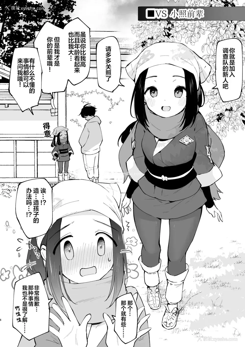 5P - [白ネギ屋 (miya9)] ヒスイ転生录 (Pokémon LEGENDS アルセウス) [中国翻訳] [DL版]