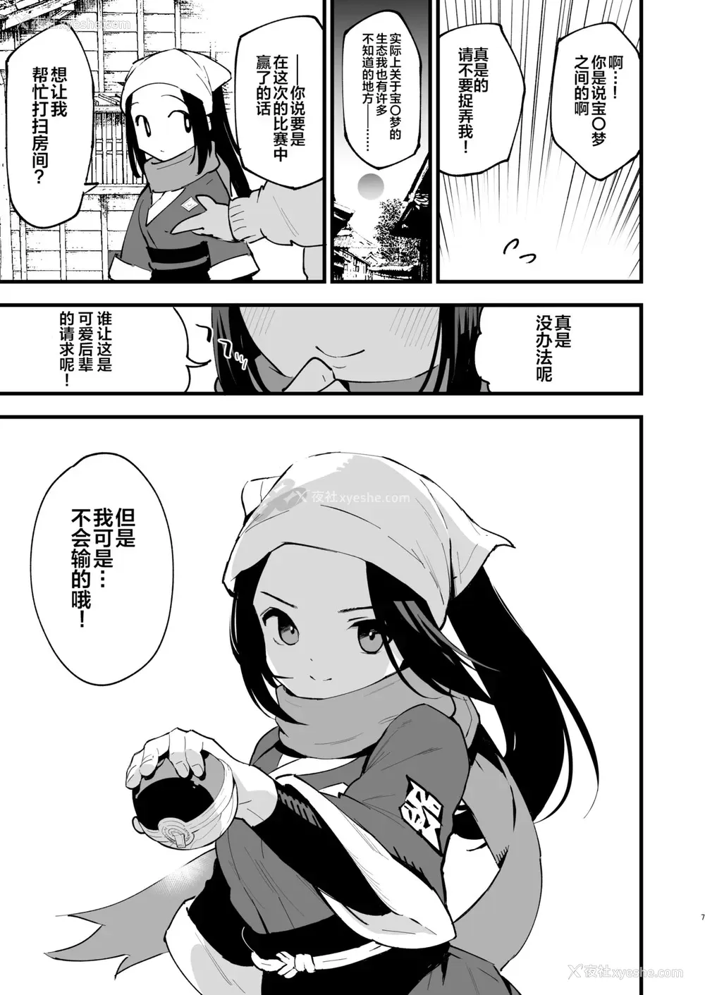 6P - [白ネギ屋 (miya9)] ヒスイ転生录 (Pokémon LEGENDS アルセウス) [中国翻訳] [DL版]