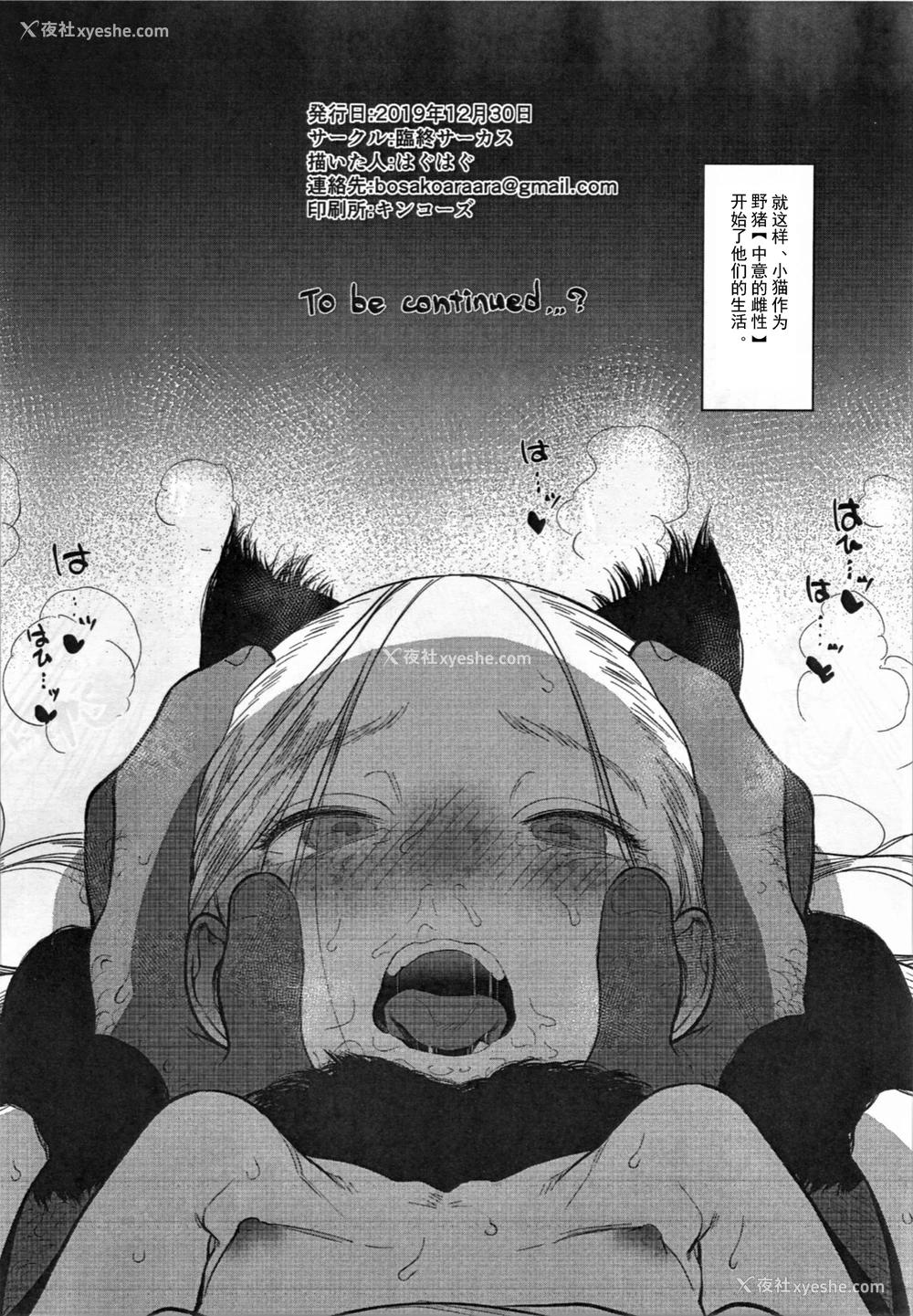 7P - [临终サーカス (はぐはぐ)] C97 コピー本 [中国翻訳]