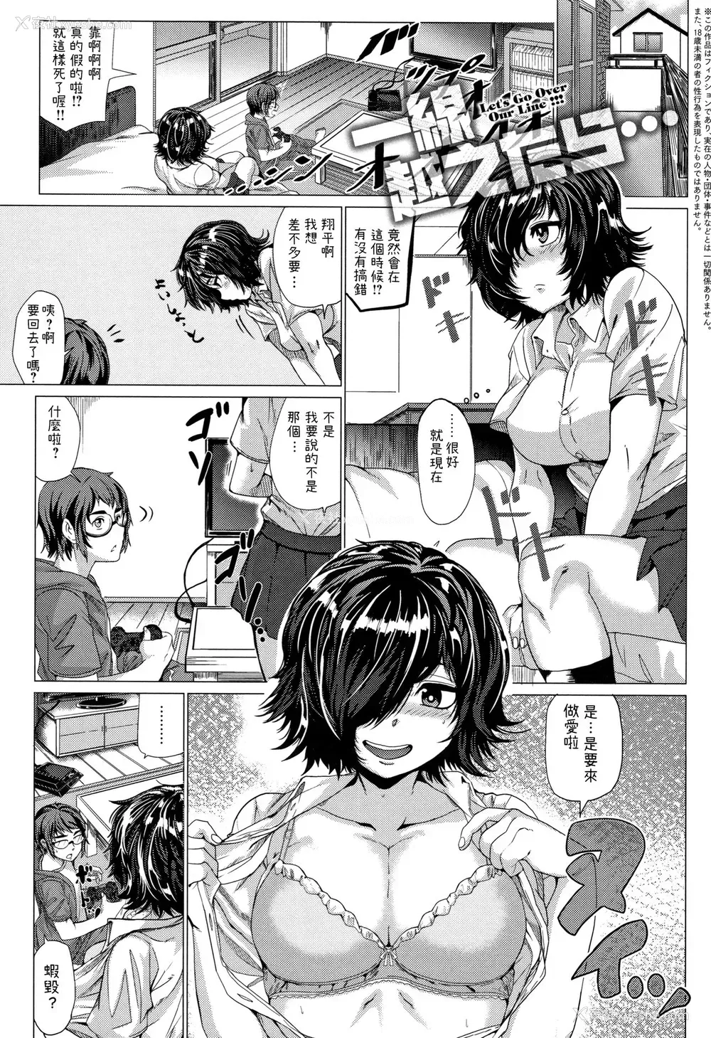 1P - [チキン] 一线越えたら… (パコざかり!) [中国翻訳]