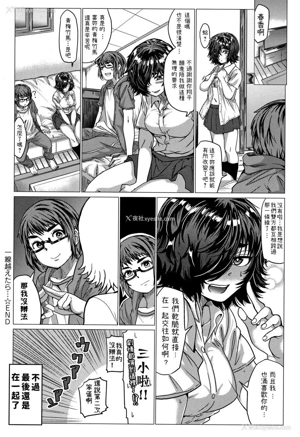 25P - [チキン] 一线越えたら… (パコざかり!) [中国翻訳]