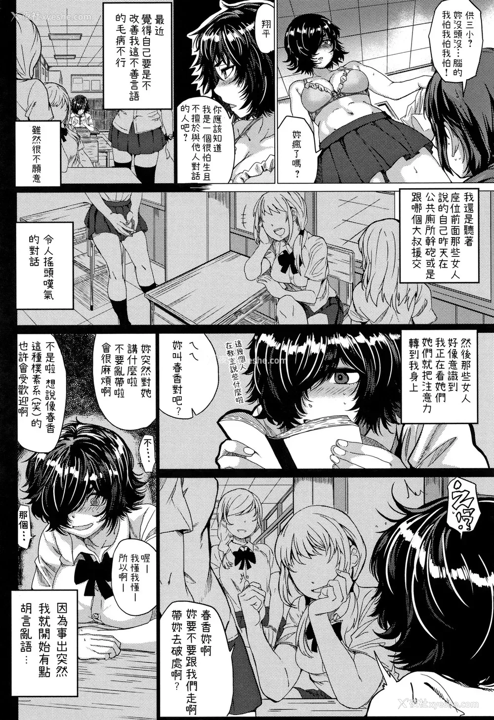 2P - [チキン] 一线越えたら… (パコざかり!) [中国翻訳]