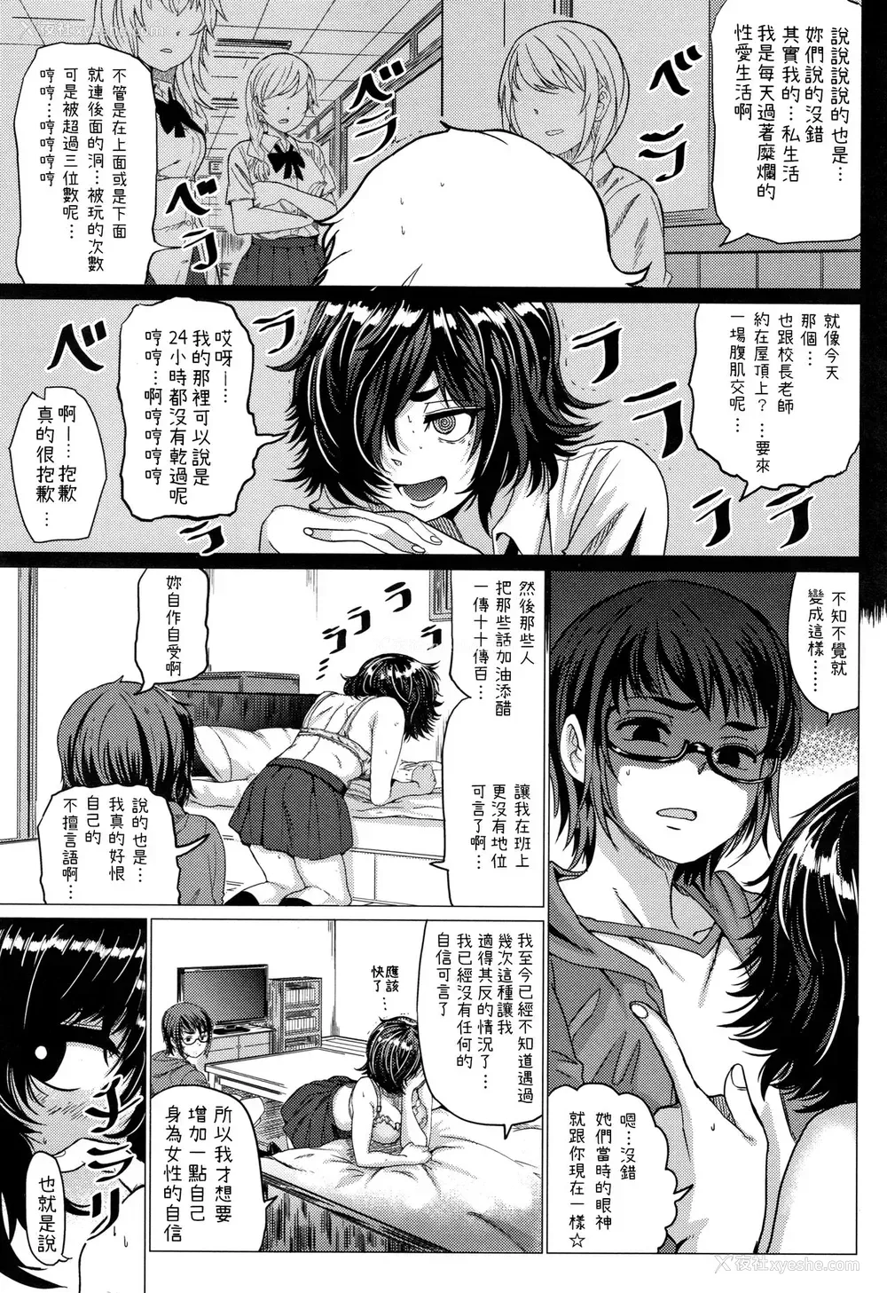 3P - [チキン] 一线越えたら… (パコざかり!) [中国翻訳]