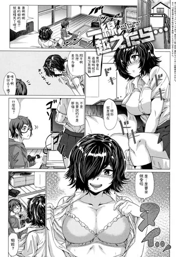 [チキン] 一线越えたら… (パコざかり!) [中国翻訳]