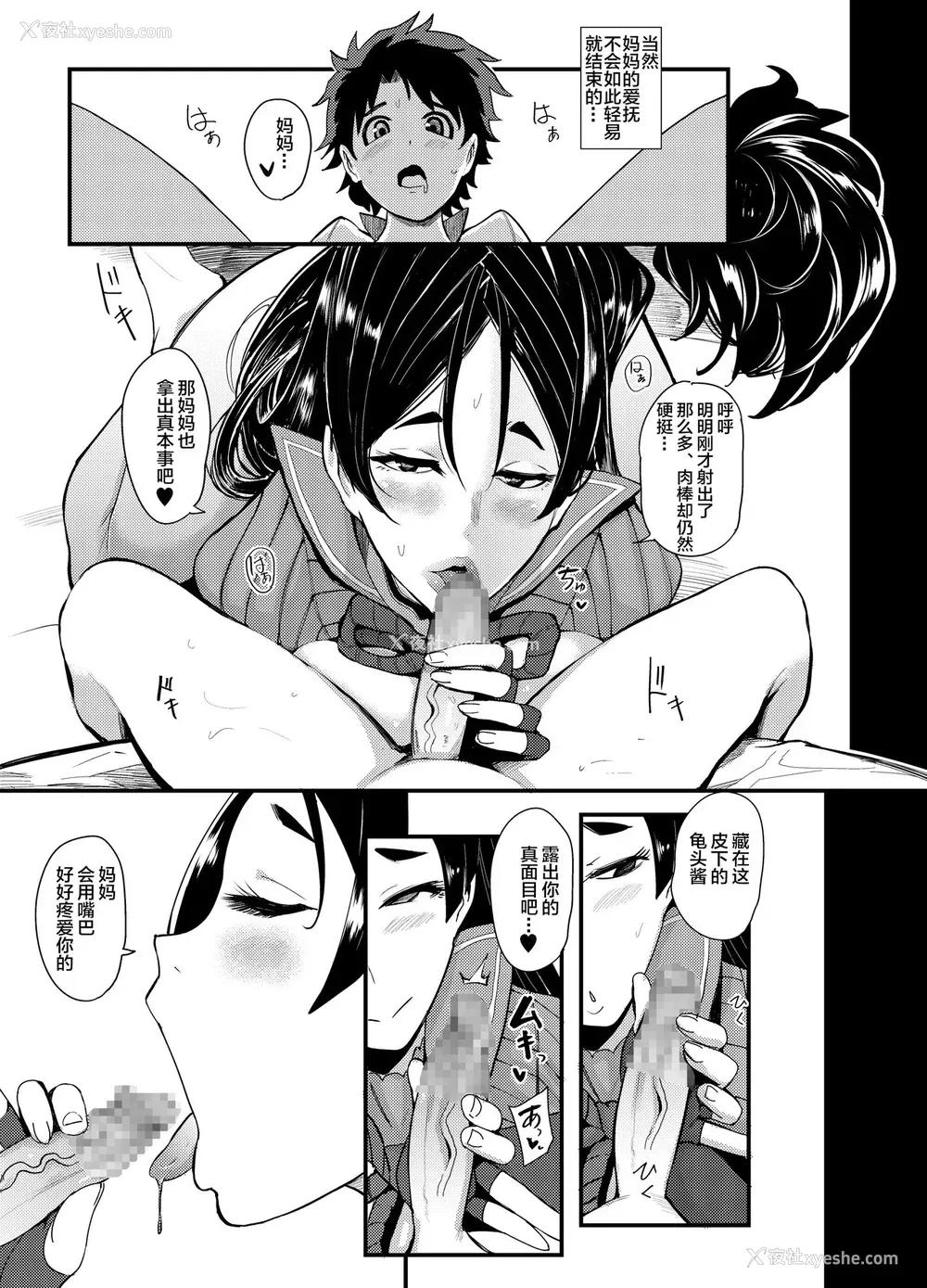 6P - [SOUND MILK (おとちち)] 日々の疲れを頼光ママがどエロく愈してくれる本 (Fate/Grand Order) [中国翻訳] [DL版]