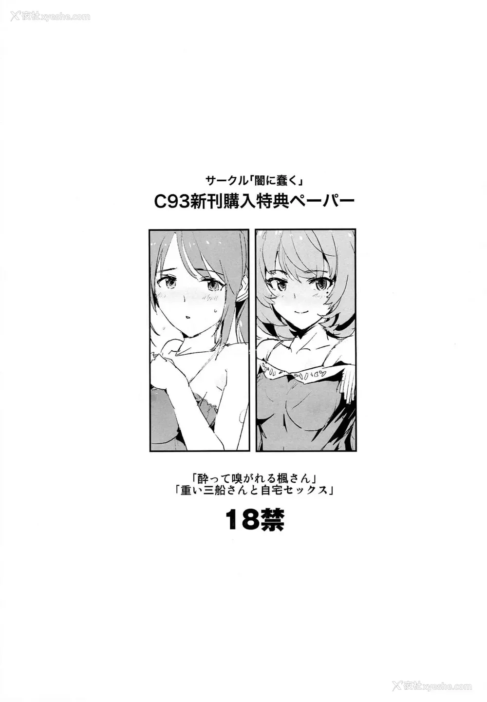 25P - (C93) [暗に蠢く (どくろさん)] 橘ありすの催眠ドスケベセックスフレンズwith鹭沢文香 ＋ おまけペーパー (アイドルマスター シンデレラガールズ) [中国翻訳]