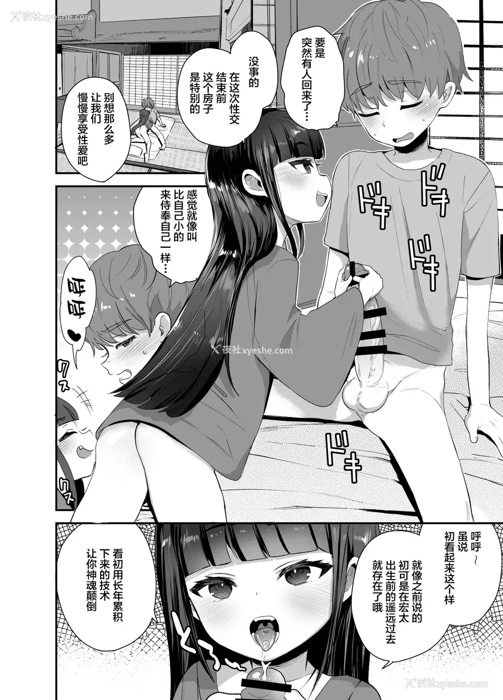 7P - [ばーるみしゅ (论伦理ろんり)] 初物大好きハツさんが初めて巨根に负ける话 [中国翻訳] [DL版]