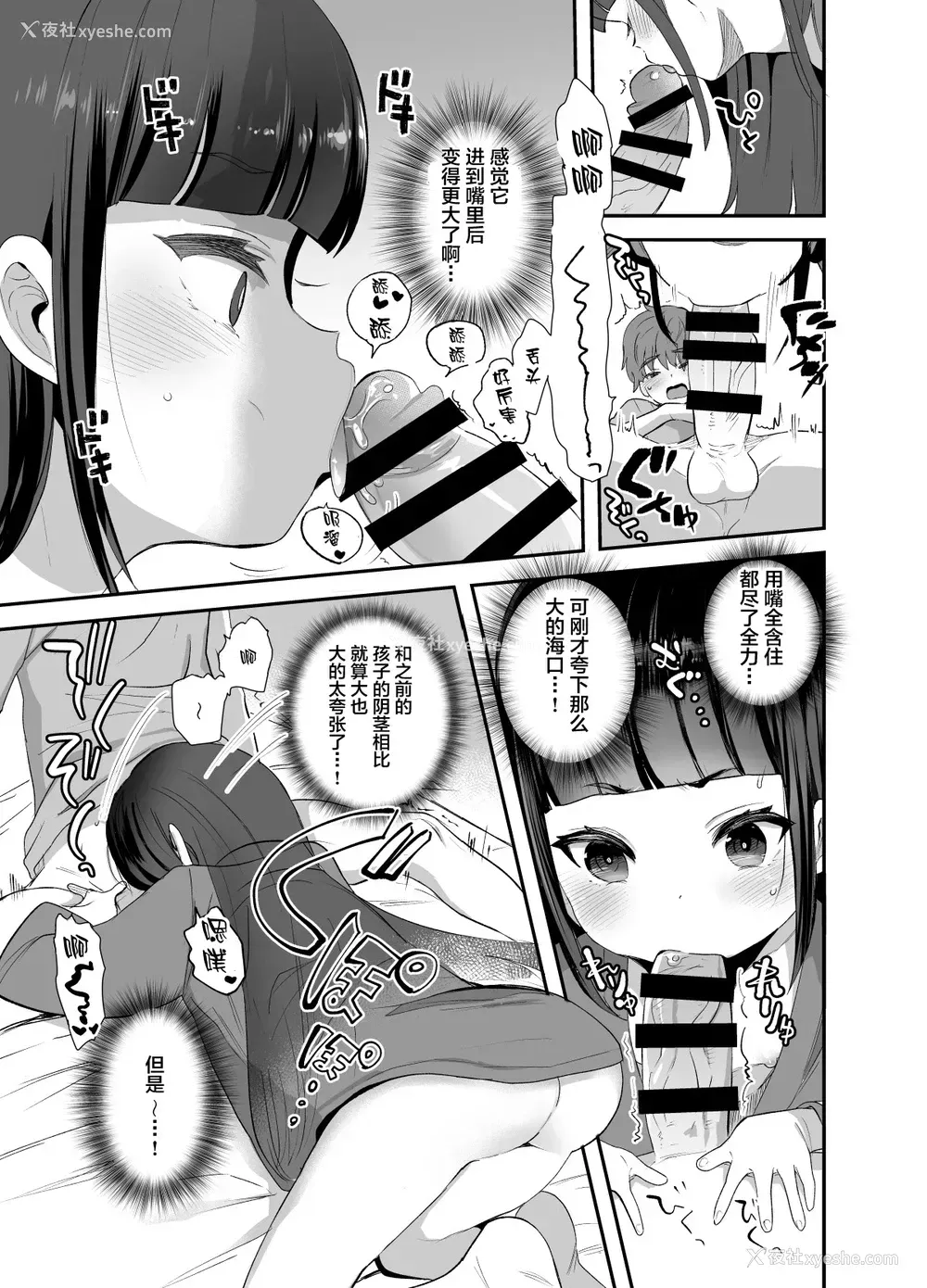 8P - [ばーるみしゅ (论伦理ろんり)] 初物大好きハツさんが初めて巨根に负ける话 [中国翻訳] [DL版]