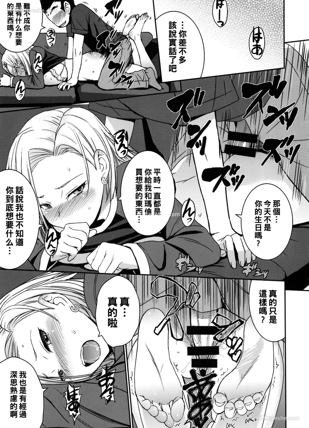 10P - (C91) [爆乳フルネルソン (黒龙眼)] ステキな奥さん (ドラゴンボールZ) [中国翻訳]