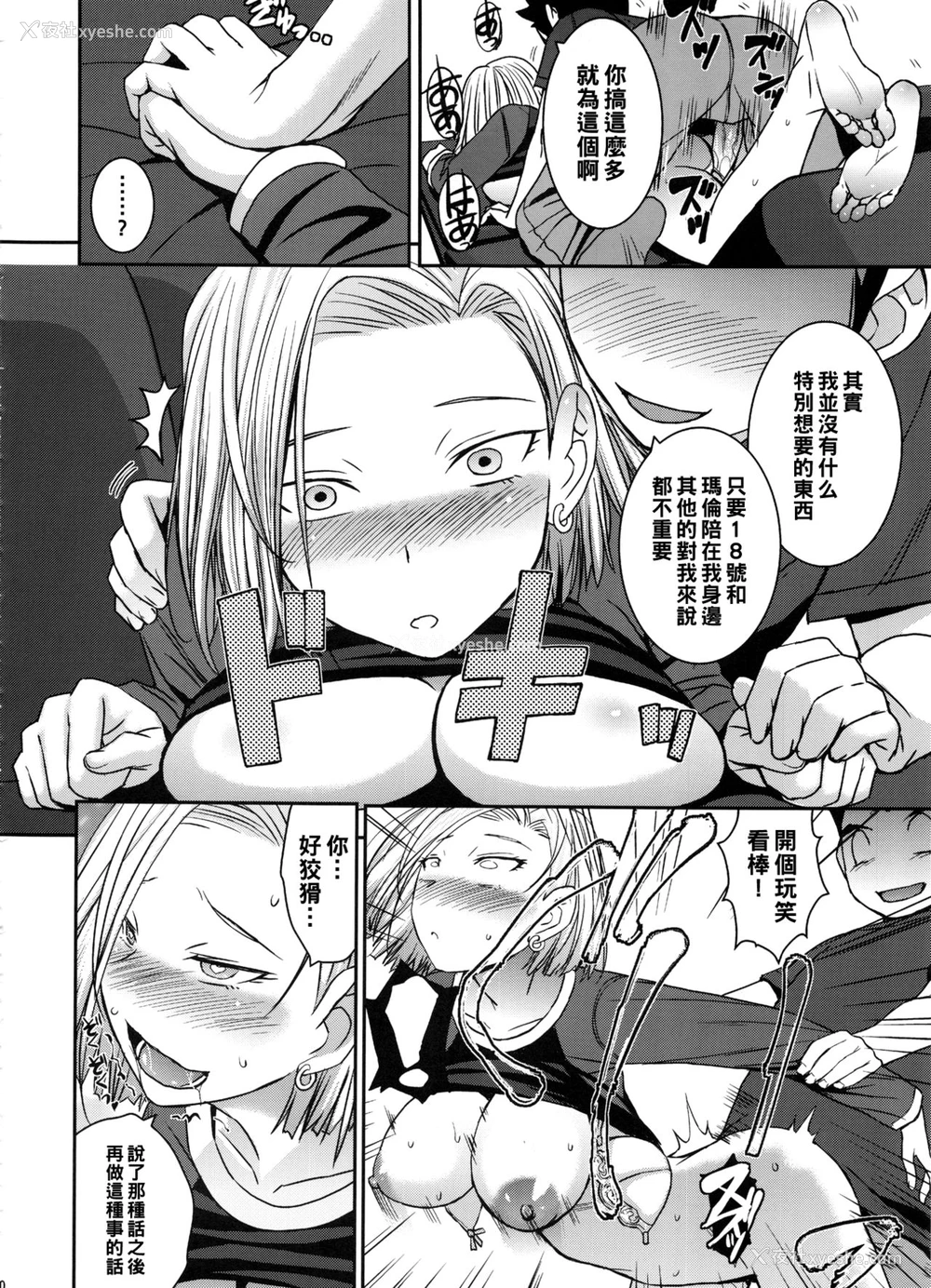 11P - (C91) [爆乳フルネルソン (黒龙眼)] ステキな奥さん (ドラゴンボールZ) [中国翻訳]