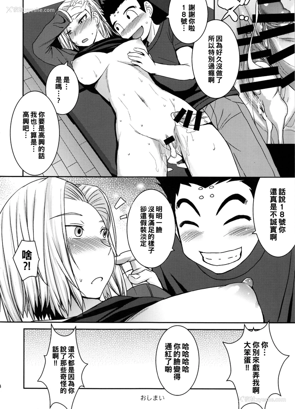 15P - (C91) [爆乳フルネルソン (黒龙眼)] ステキな奥さん (ドラゴンボールZ) [中国翻訳]