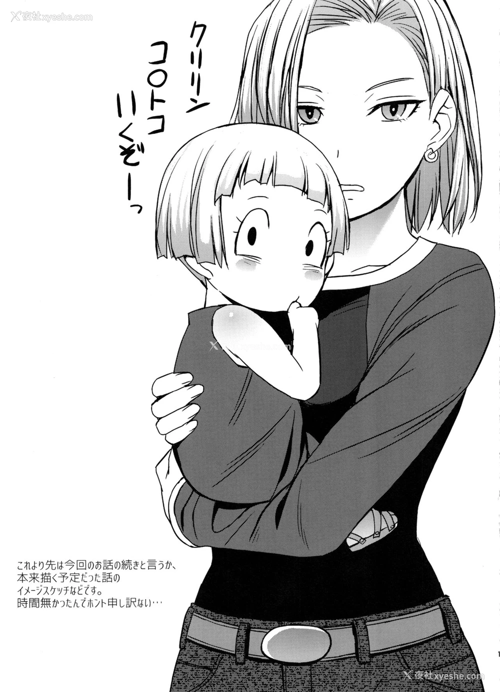 16P - (C91) [爆乳フルネルソン (黒龙眼)] ステキな奥さん (ドラゴンボールZ) [中国翻訳]