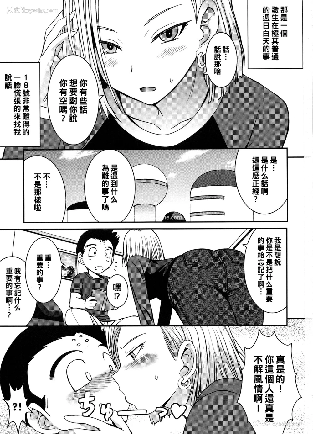 2P - (C91) [爆乳フルネルソン (黒龙眼)] ステキな奥さん (ドラゴンボールZ) [中国翻訳]