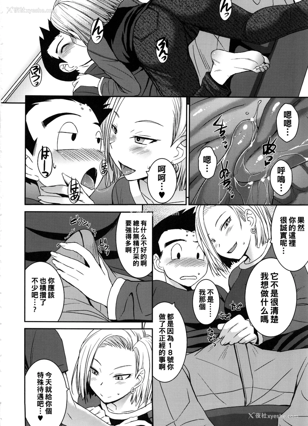 3P - (C91) [爆乳フルネルソン (黒龙眼)] ステキな奥さん (ドラゴンボールZ) [中国翻訳]