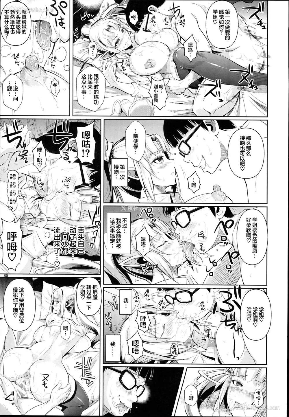 10P - (C90) [シュート・ザ・ムーン (フエタキシ)] ハイエルフ×ハイスクール袭撃编前日 [中国翻訳]