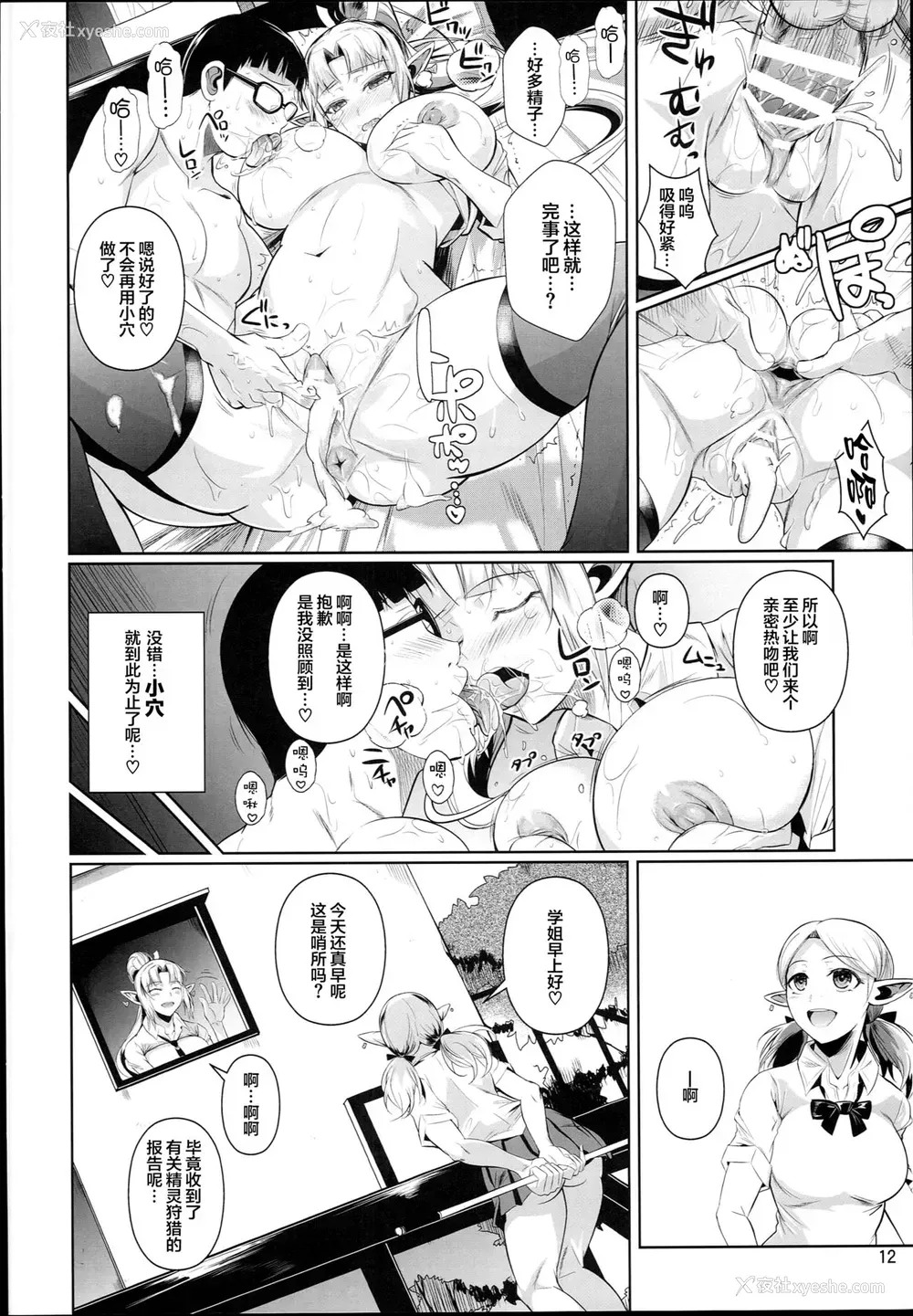 13P - (C90) [シュート・ザ・ムーン (フエタキシ)] ハイエルフ×ハイスクール袭撃编前日 [中国翻訳]