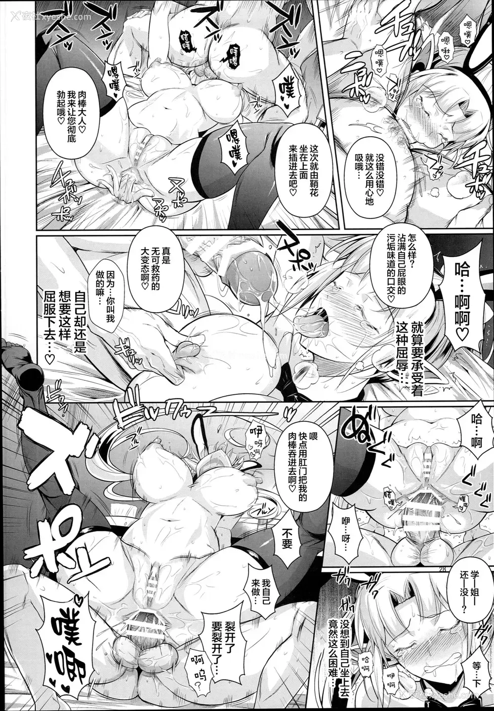 29P - (C90) [シュート・ザ・ムーン (フエタキシ)] ハイエルフ×ハイスクール袭撃编前日 [中国翻訳]