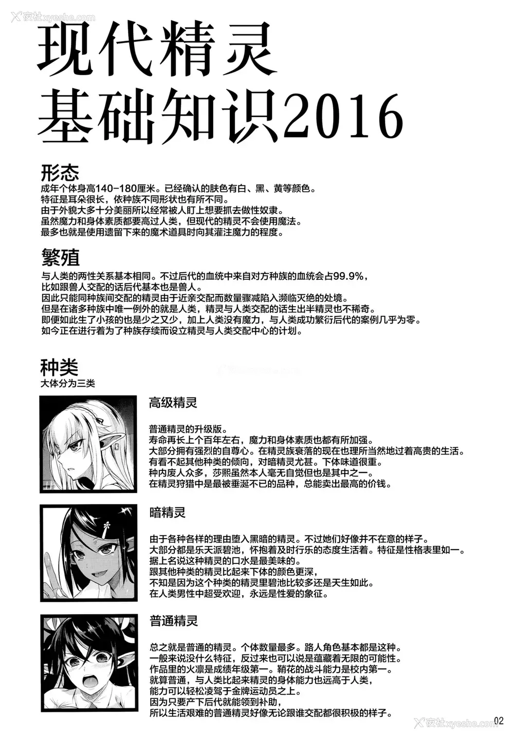3P - (C90) [シュート・ザ・ムーン (フエタキシ)] ハイエルフ×ハイスクール袭撃编前日 [中国翻訳]