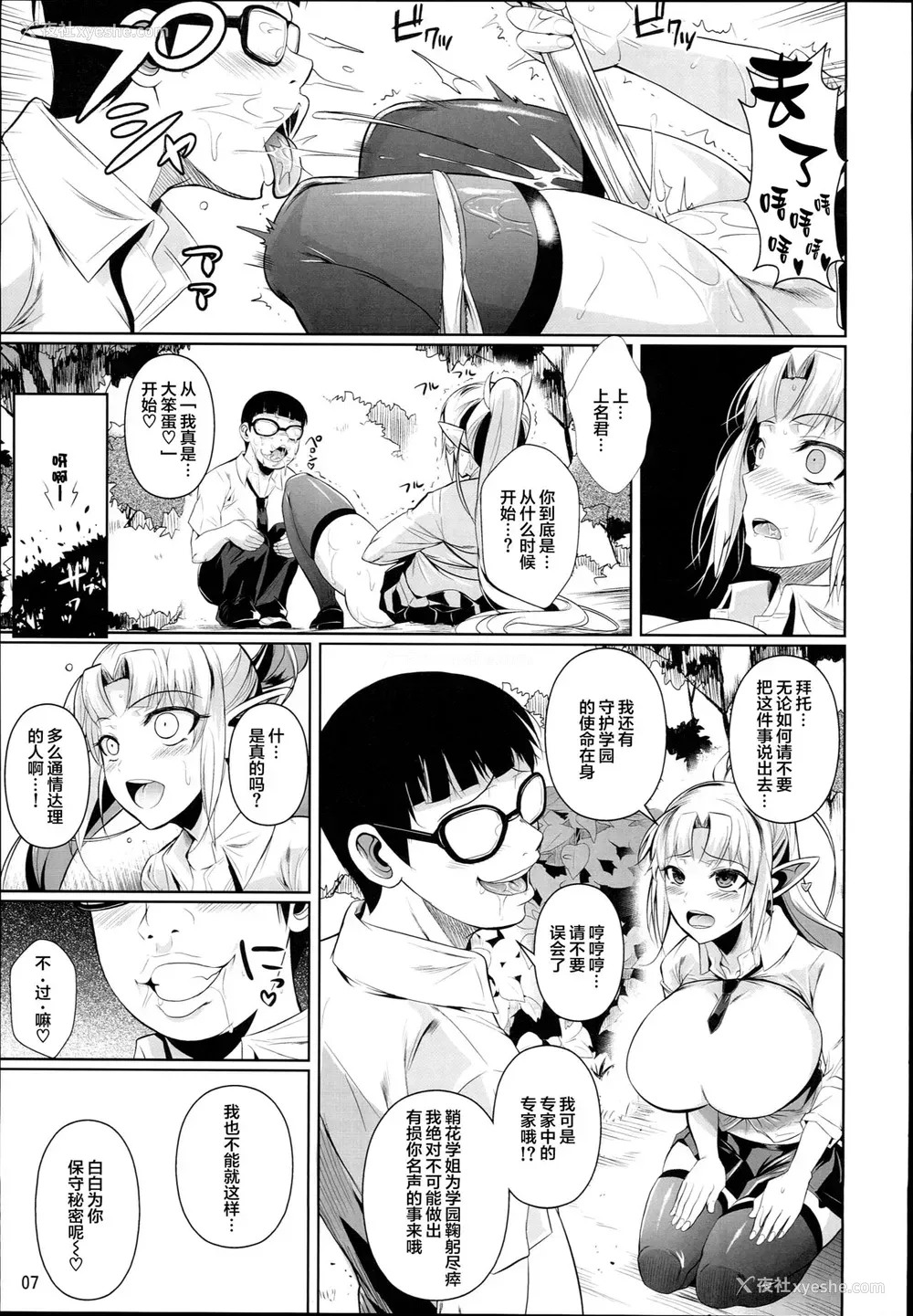 8P - (C90) [シュート・ザ・ムーン (フエタキシ)] ハイエルフ×ハイスクール袭撃编前日 [中国翻訳]