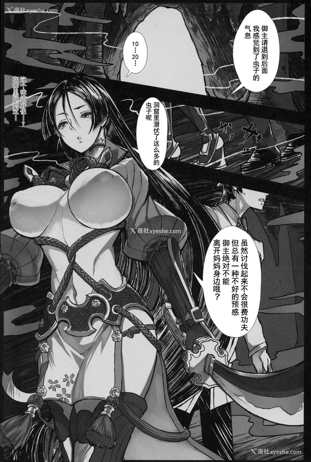 2P - (C97) [梃屋 (℃ero)] 鬼退治 (Fate/Grand Order) [中国翻訳]