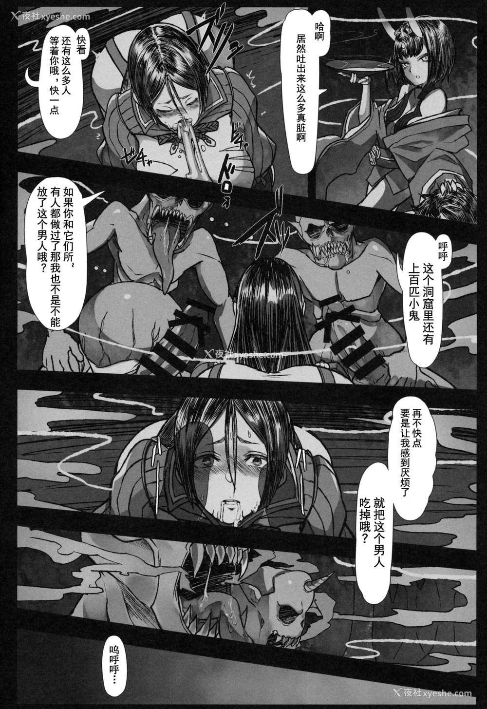 9P - (C97) [梃屋 (℃ero)] 鬼退治 (Fate/Grand Order) [中国翻訳]