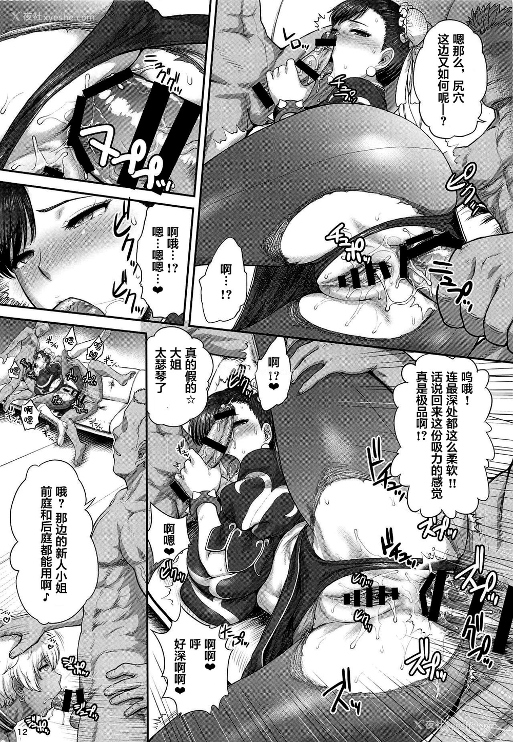 13P - (C95) [新日本ペプシ党 (さんぢぇるまん・猿)] 春丽捜查官潜入捜查记录 上巻 (ストリートファイター) [中国翻訳]