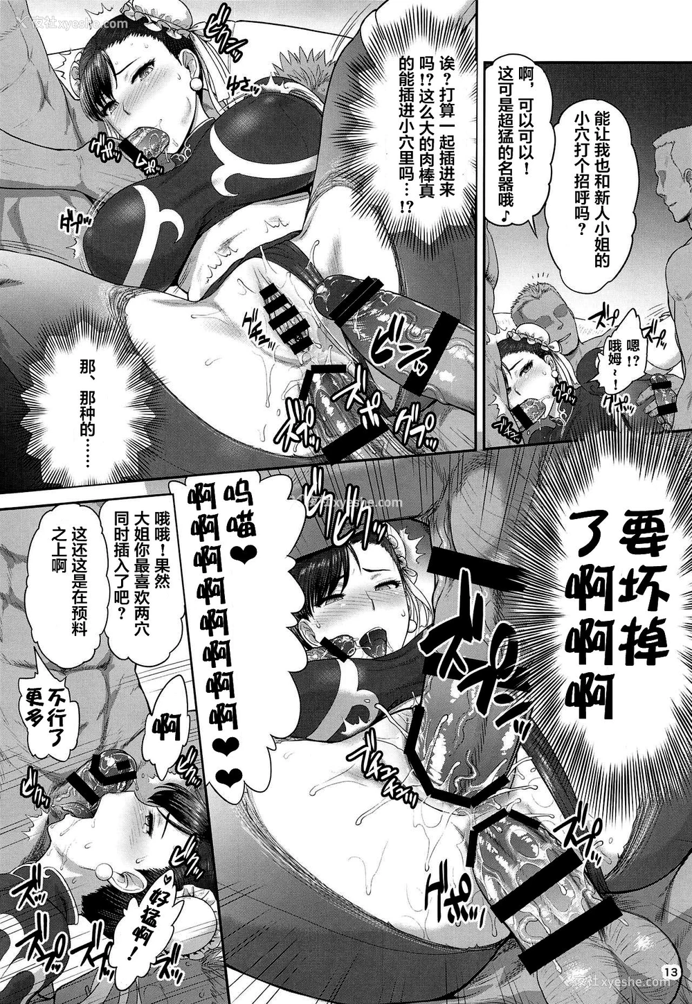 14P - (C95) [新日本ペプシ党 (さんぢぇるまん・猿)] 春丽捜查官潜入捜查记录 上巻 (ストリートファイター) [中国翻訳]