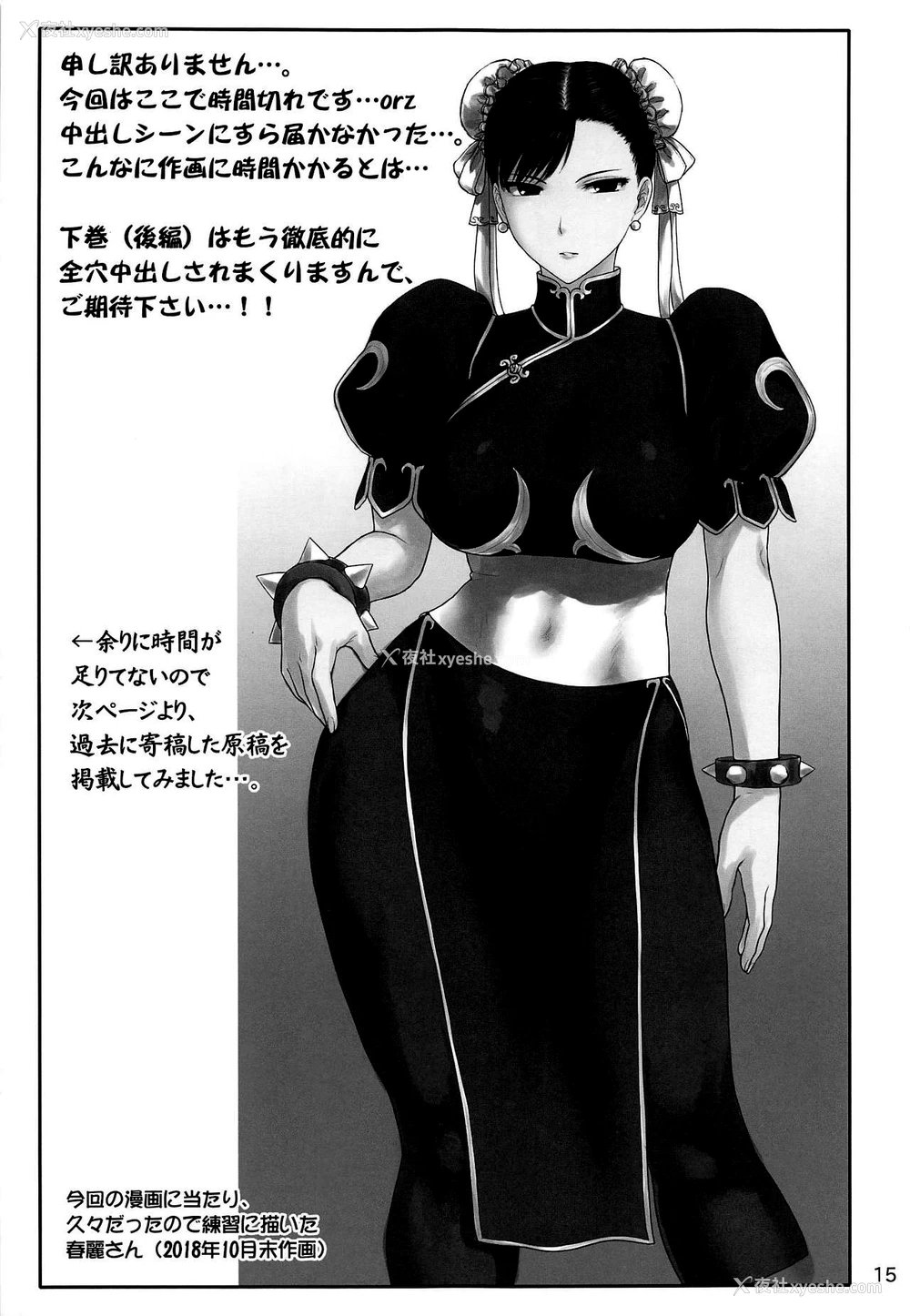 16P - (C95) [新日本ペプシ党 (さんぢぇるまん・猿)] 春丽捜查官潜入捜查记录 上巻 (ストリートファイター) [中国翻訳]