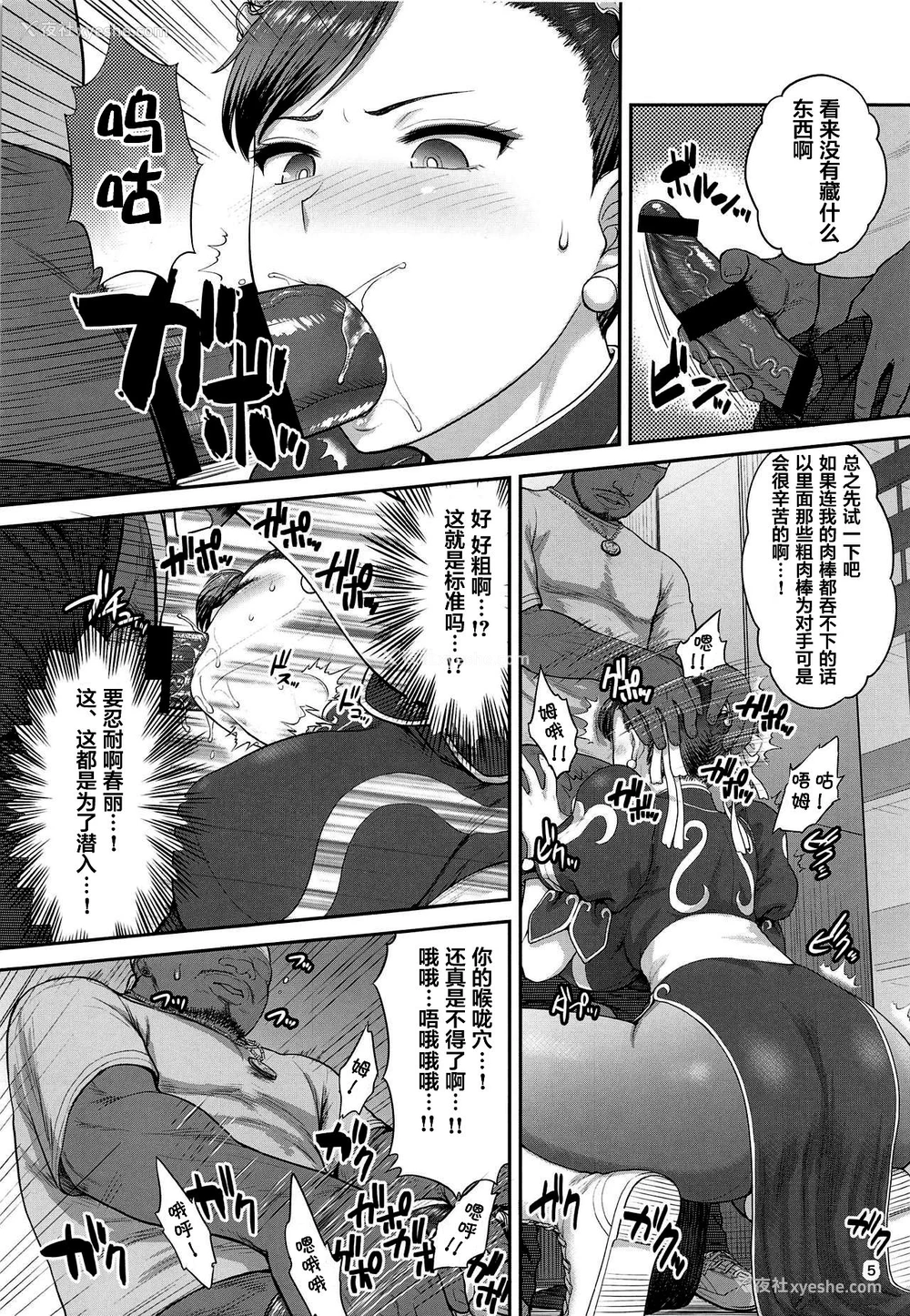 6P - (C95) [新日本ペプシ党 (さんぢぇるまん・猿)] 春丽捜查官潜入捜查记录 上巻 (ストリートファイター) [中国翻訳]