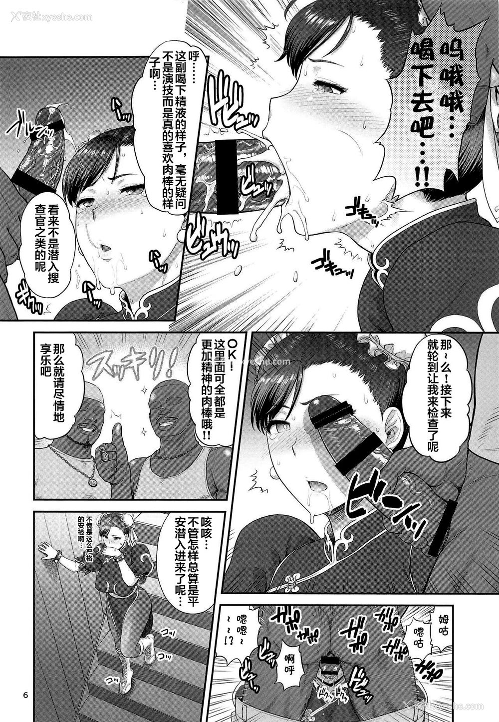 7P - (C95) [新日本ペプシ党 (さんぢぇるまん・猿)] 春丽捜查官潜入捜查记录 上巻 (ストリートファイター) [中国翻訳]