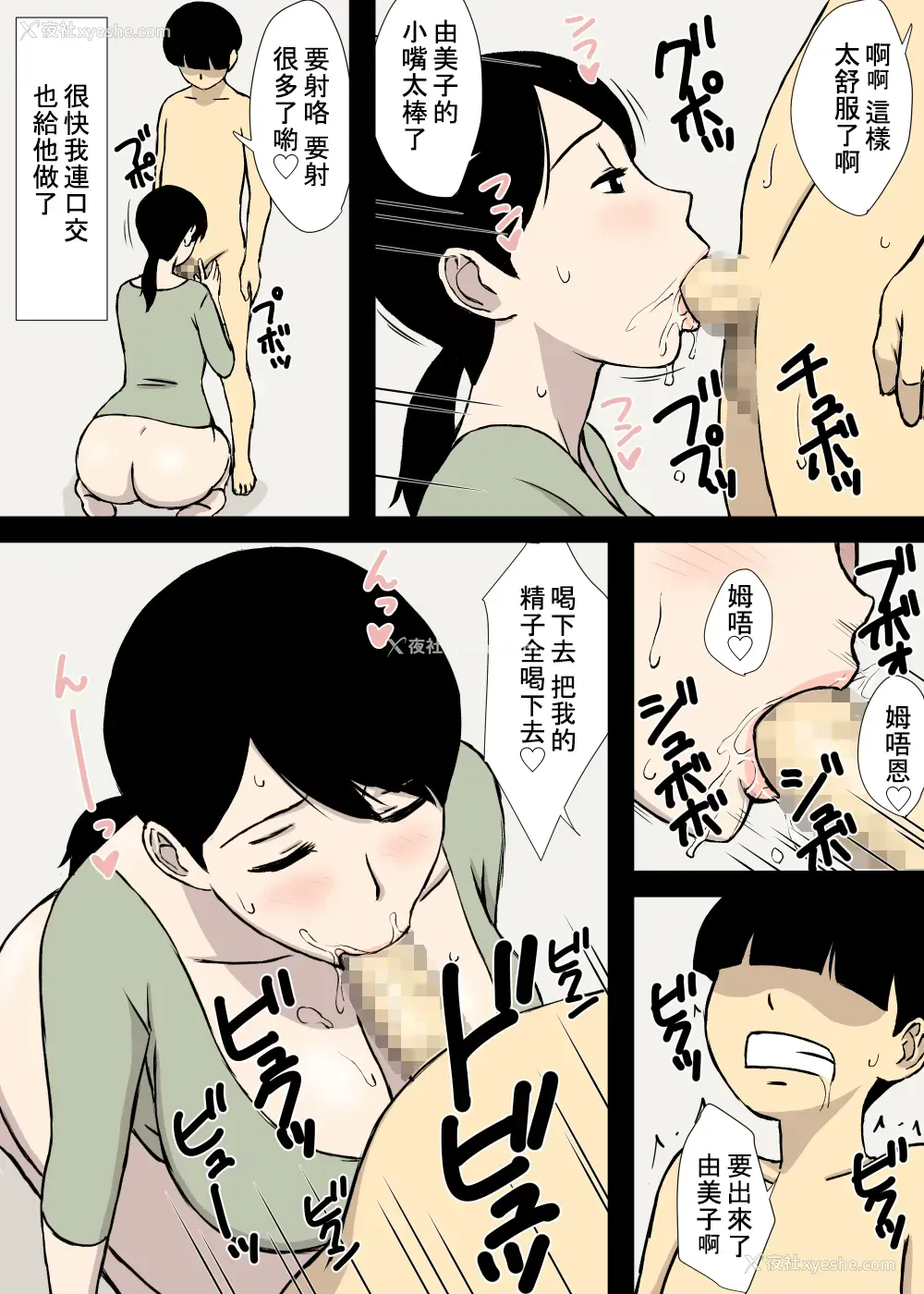 10P - [U罗汉] うちの母はことわれない [中国翻訳]