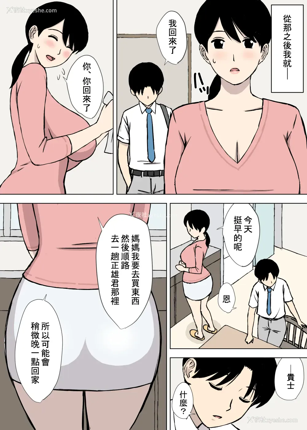 12P - [U罗汉] うちの母はことわれない [中国翻訳]