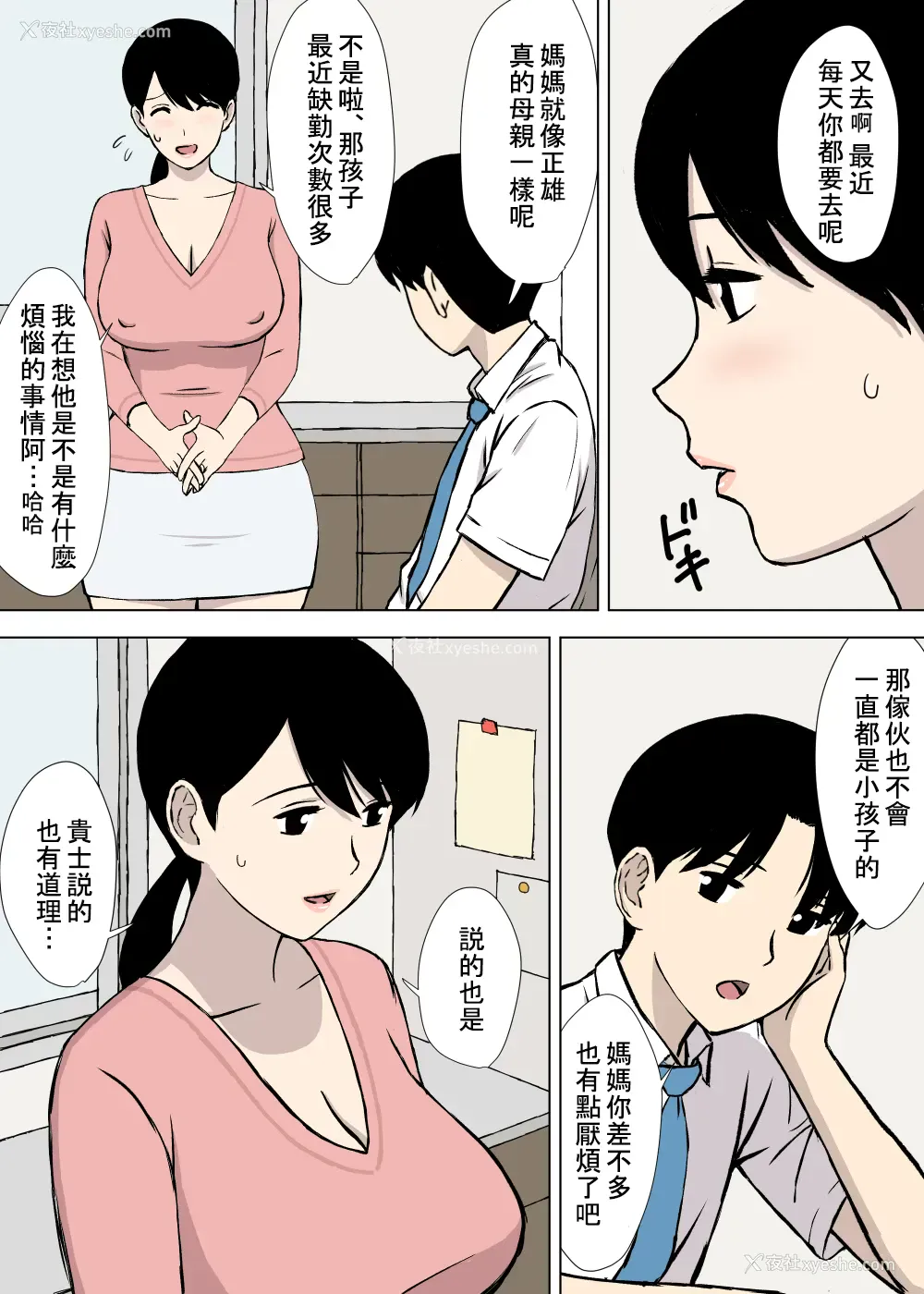 13P - [U罗汉] うちの母はことわれない [中国翻訳]