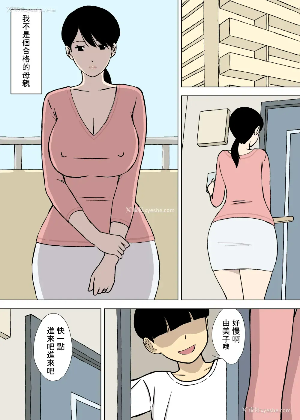 14P - [U罗汉] うちの母はことわれない [中国翻訳]