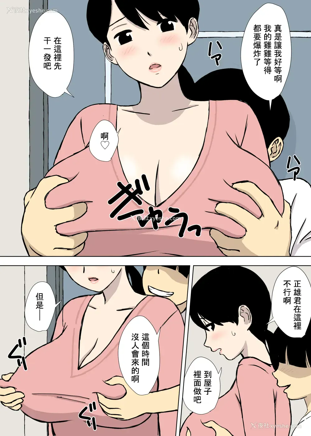 15P - [U罗汉] うちの母はことわれない [中国翻訳]