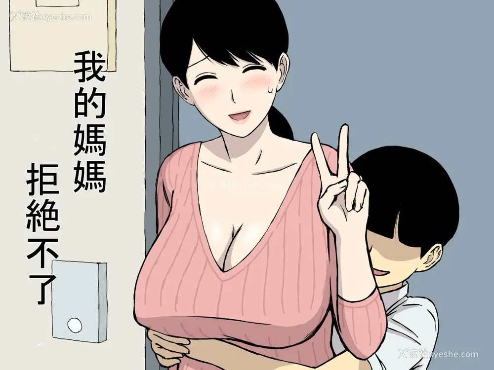 1P - [U罗汉] うちの母はことわれない [中国翻訳]