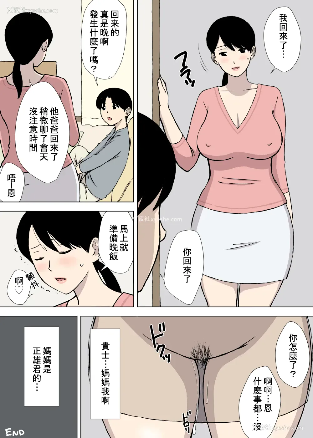 27P - [U罗汉] うちの母はことわれない [中国翻訳]