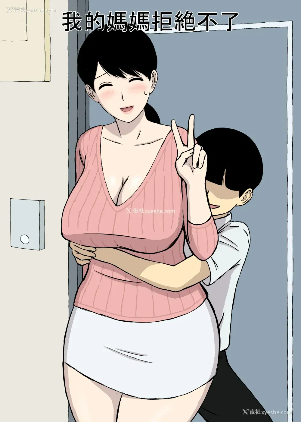 2P - [U罗汉] うちの母はことわれない [中国翻訳]