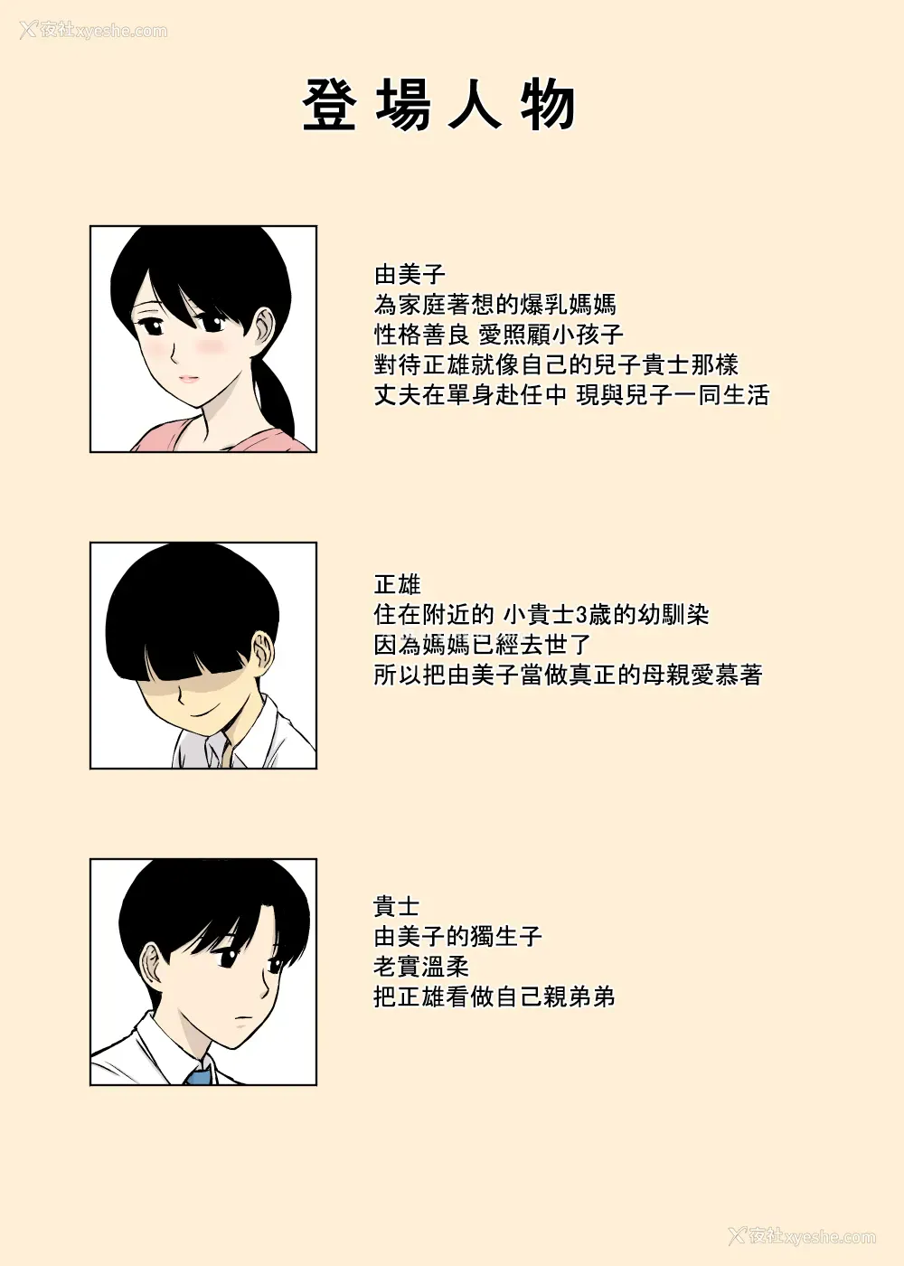 4P - [U罗汉] うちの母はことわれない [中国翻訳]