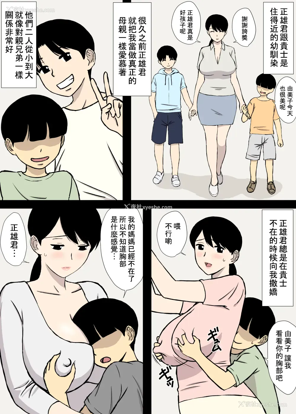 7P - [U罗汉] うちの母はことわれない [中国翻訳]