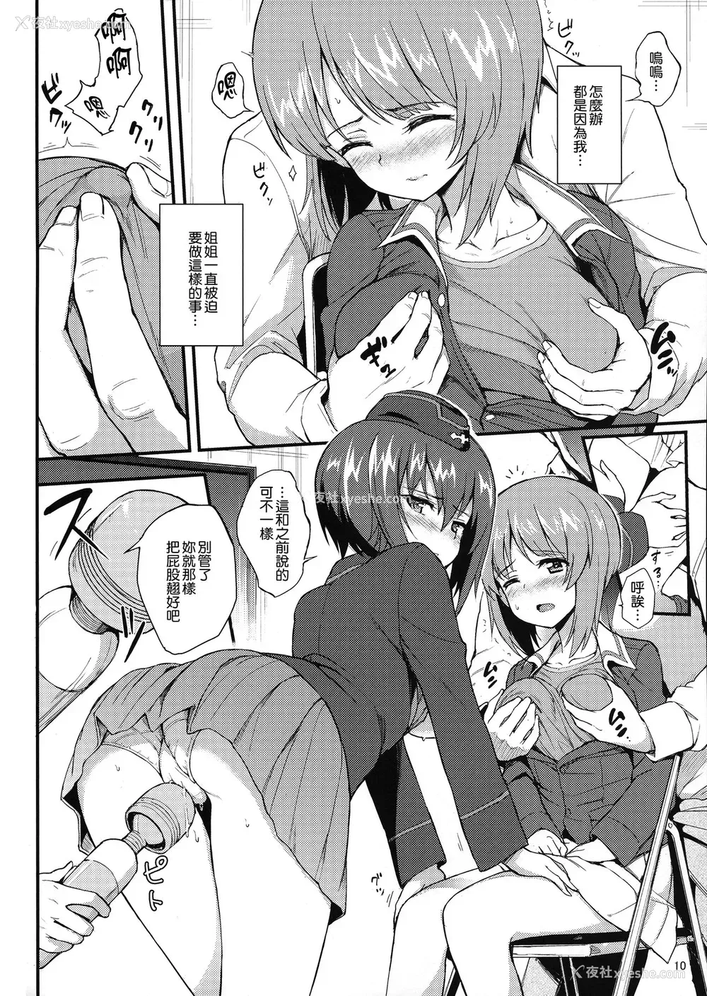 10P - (C94) [きょくちょ局 (きょくちょ)] 西住姉妹凌辱 (ガールズ&パンツァー) [中国翻訳]