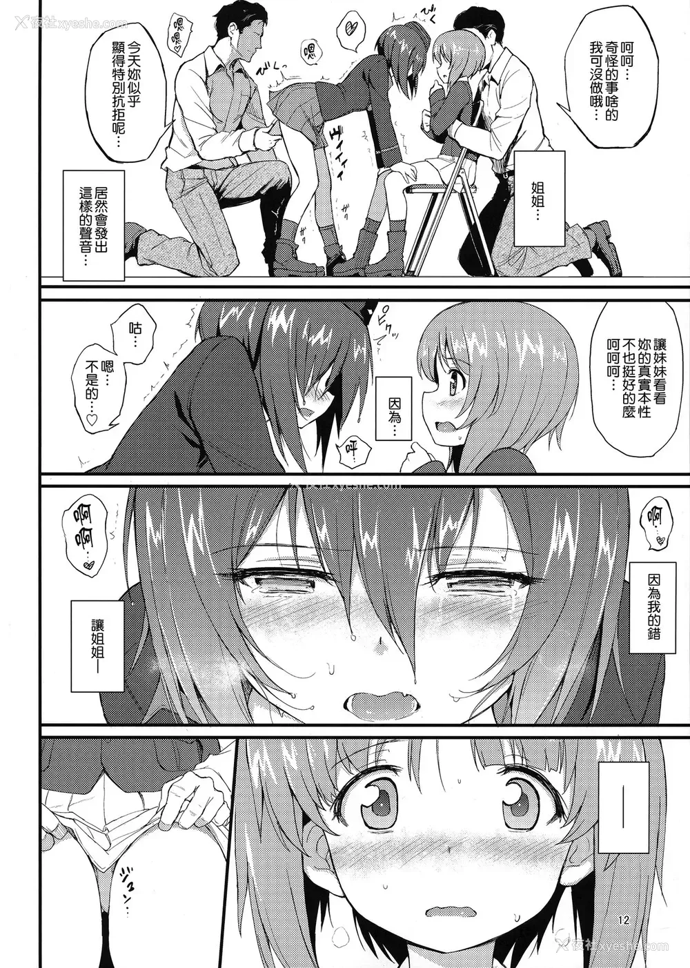 12P - (C94) [きょくちょ局 (きょくちょ)] 西住姉妹凌辱 (ガールズ&パンツァー) [中国翻訳]